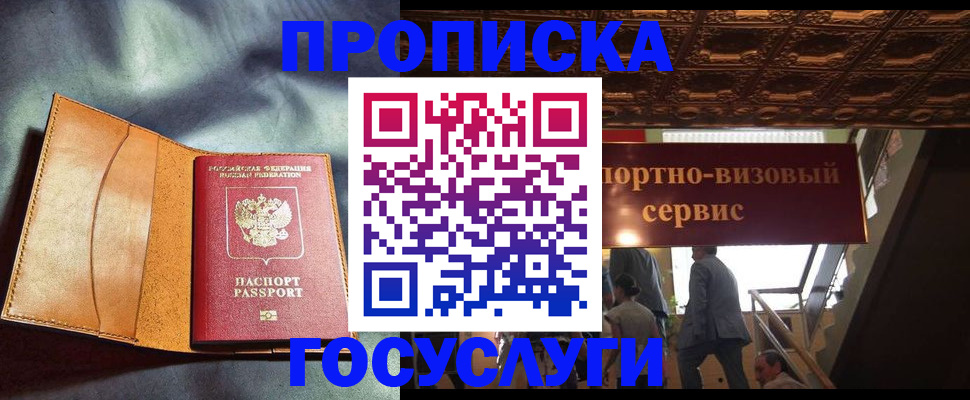 прописка гарантия в Аткарске