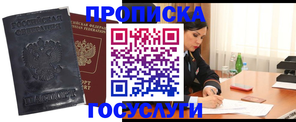 прописка для военкомата в Аткарске